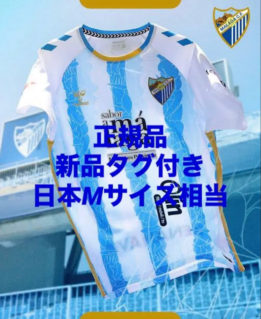 2026年最新】マラガ ユニフォームの人気アイテム - メルカリ