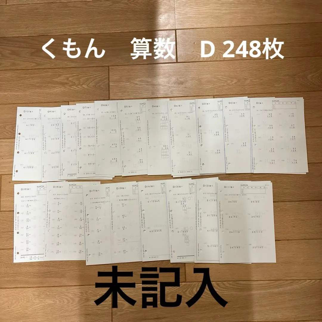 2026年最新】くもん 算数 d 未記入の人気アイテム - メルカリ