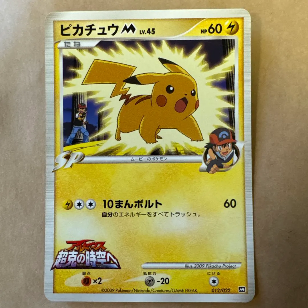 2026年最新】ピカチュウm lv45の人気アイテム - メルカリ