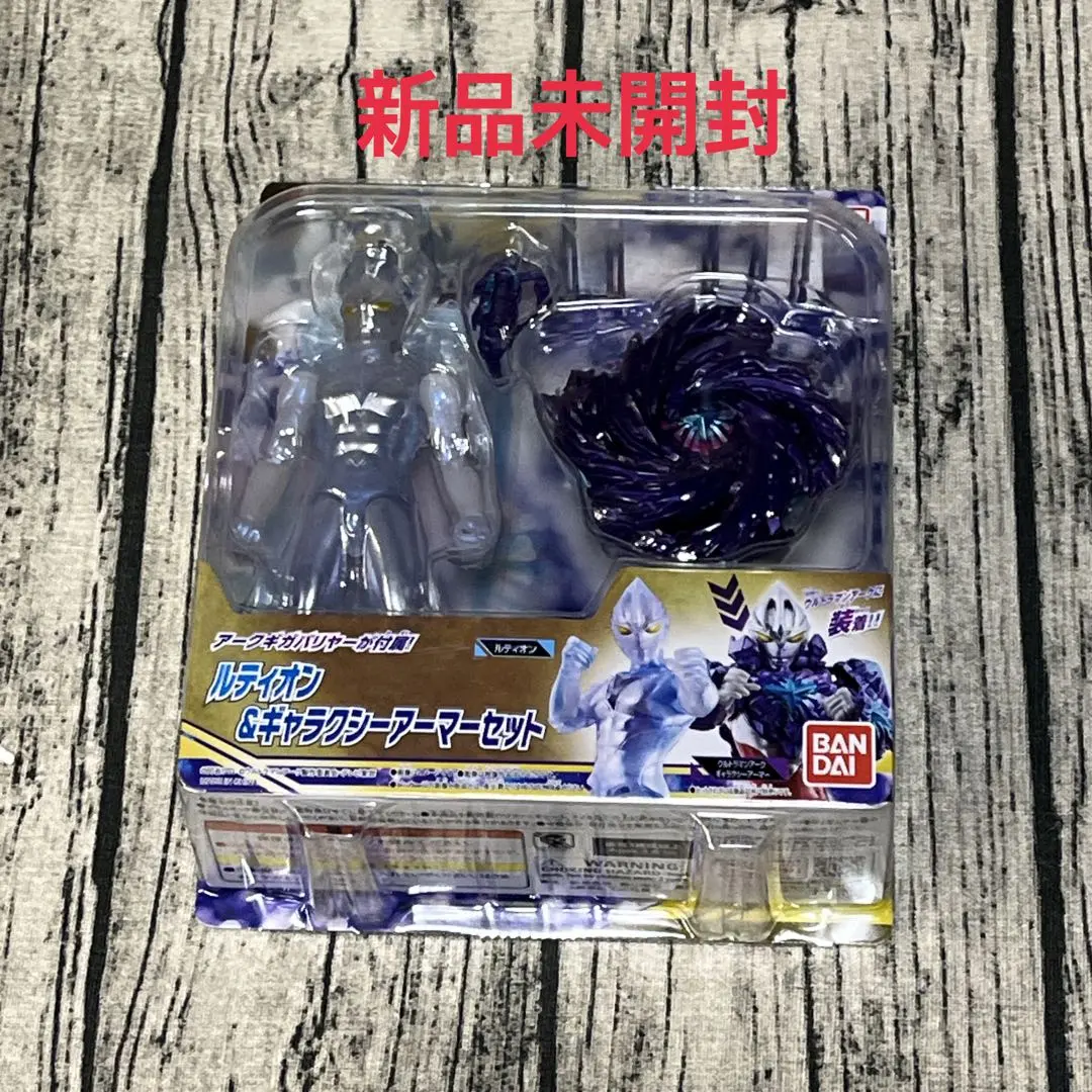 ウルトラマンソフビ まとめ売り サトゥールアーマー ルティオン