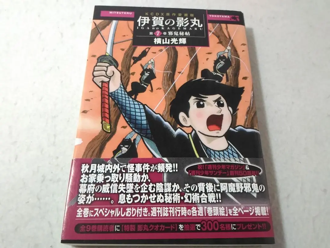2026年最新】伊賀の影丸 全巻の人気アイテム - メルカリ