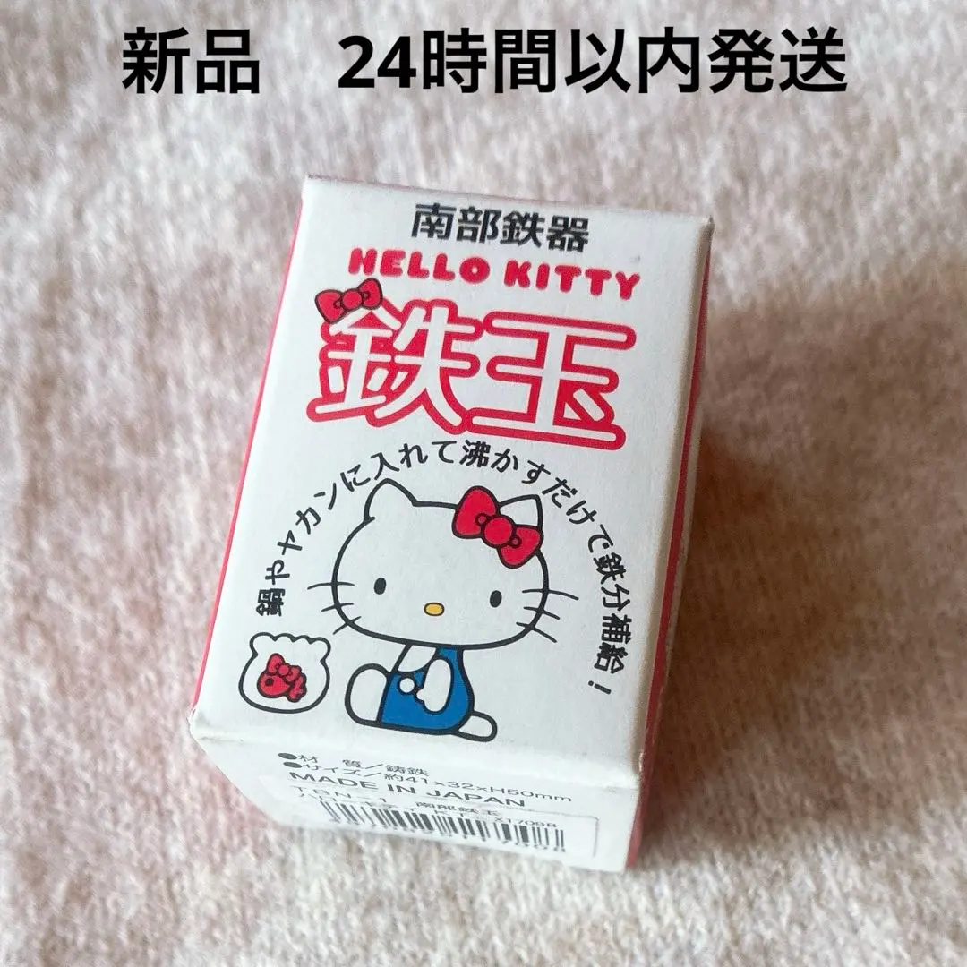 2026年最新】南部 鉄器 ハロー キティの人気アイテム - メルカリ