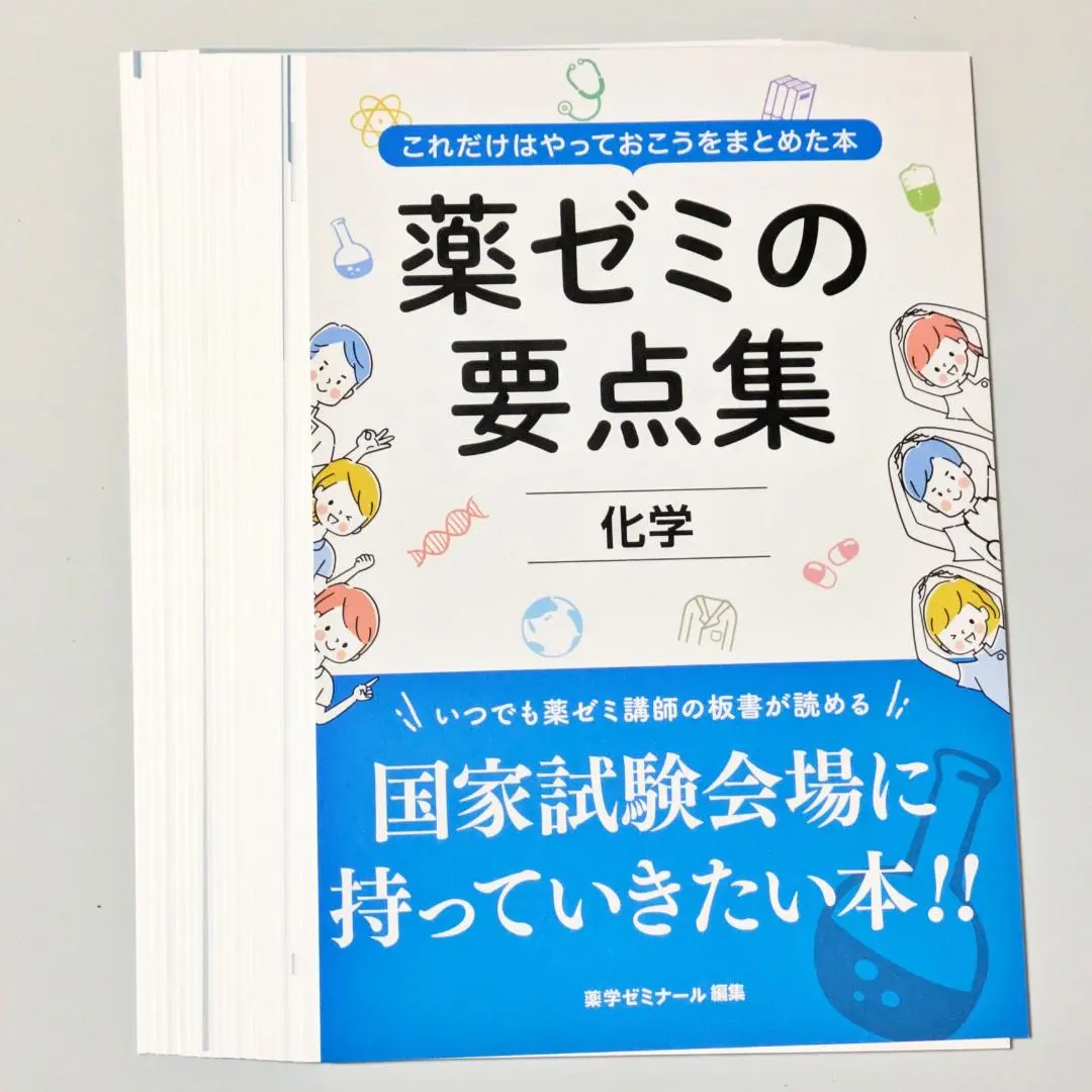 2026年最新】薬ゼミ要点集の人気アイテム - メルカリ