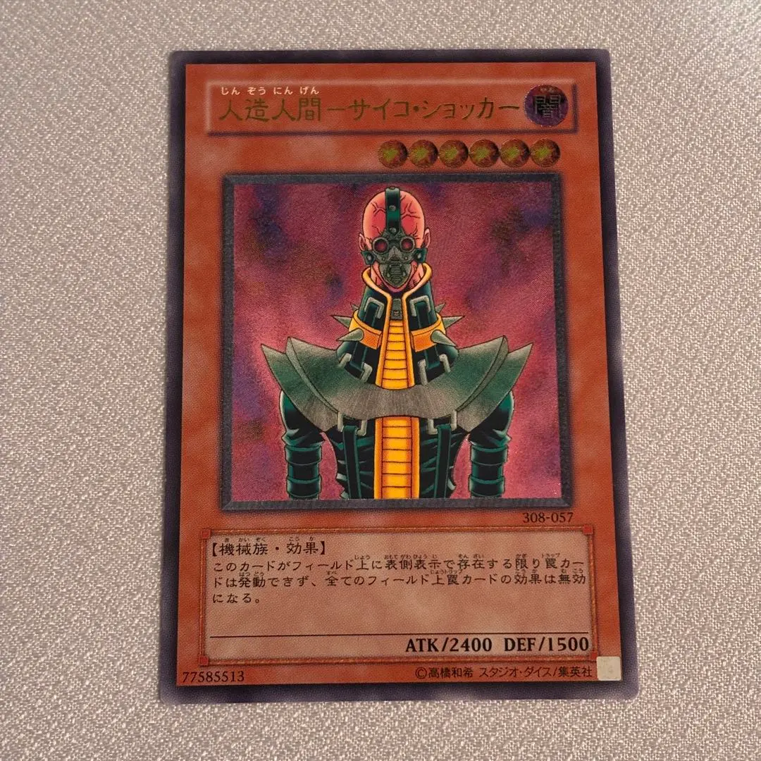 1軍コレ『完美品級』人造人間サイコショッカー レリーフ 2025年最新