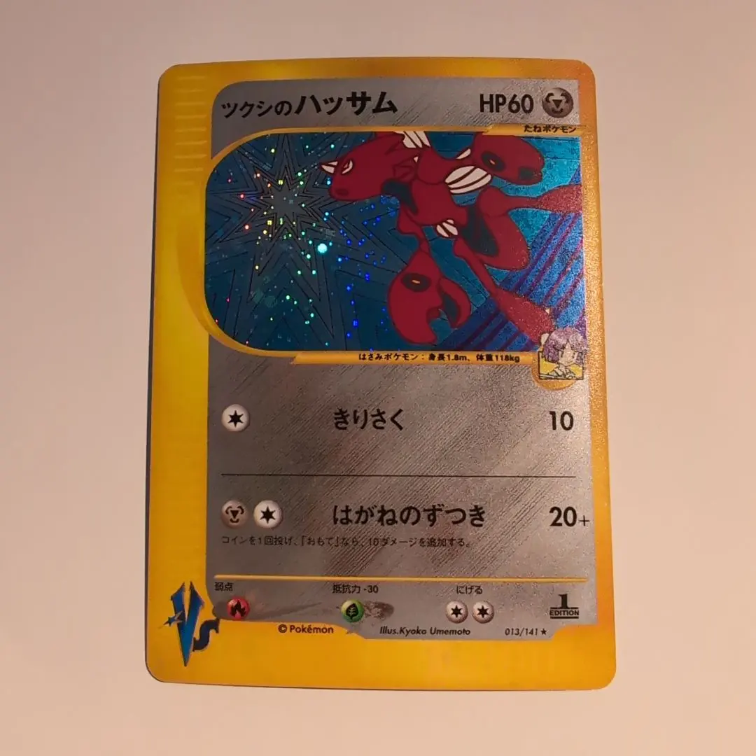 2026年最新】Pokemon Card Game カード名：ツクシのハッサム ポケモン