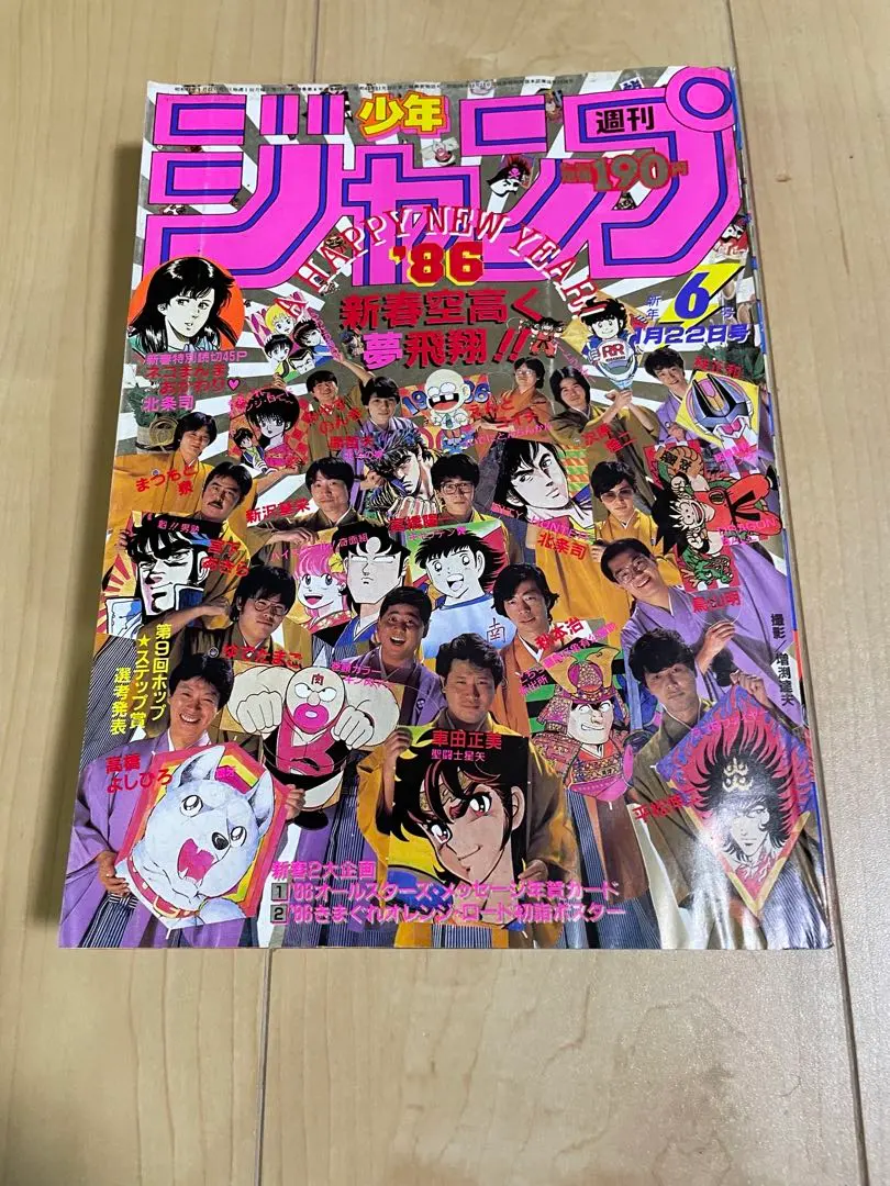 2026年最新】少年ジャンプ1986年26号の人気アイテム - メルカリ