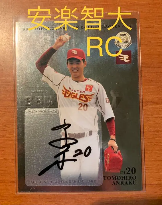 2026年最新】安楽智大の人気アイテム - メルカリ