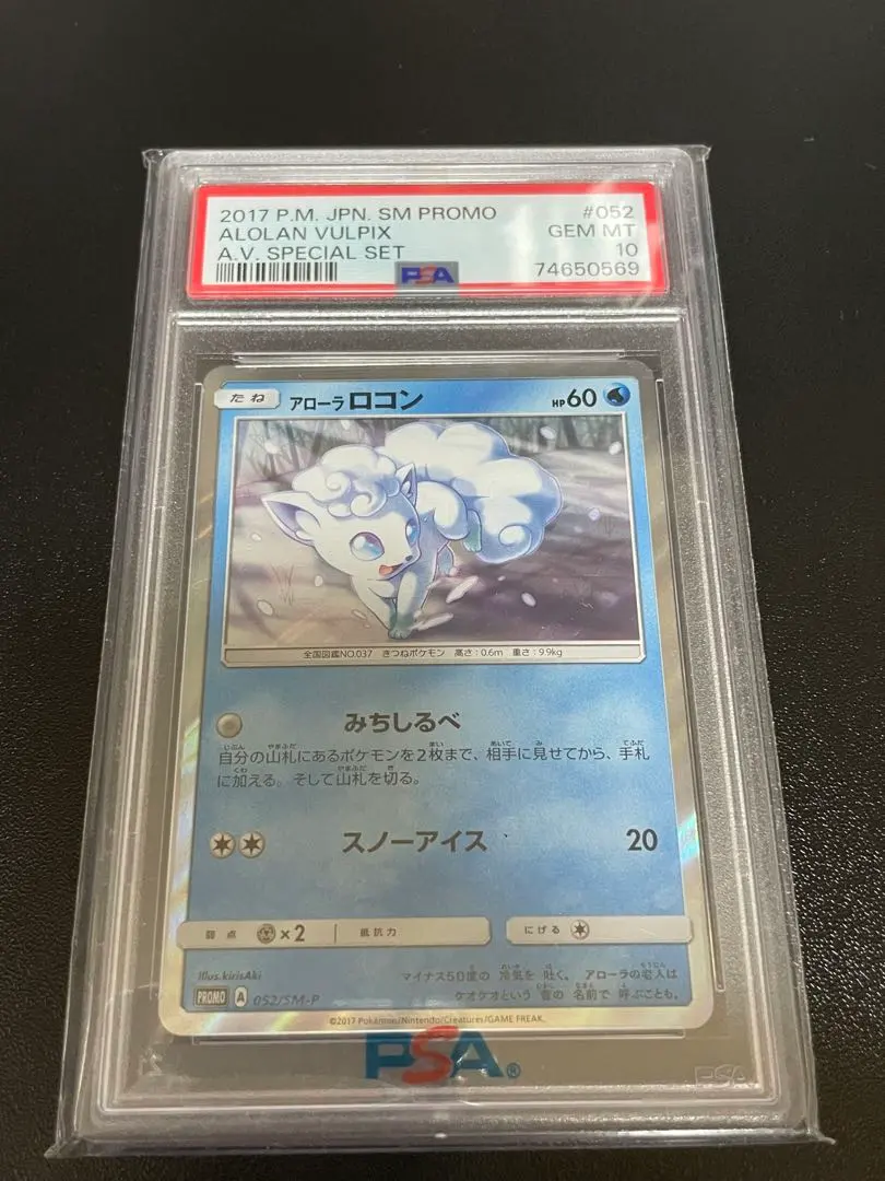 2026年最新】ロコン プロモ psa10の人気アイテム - メルカリ