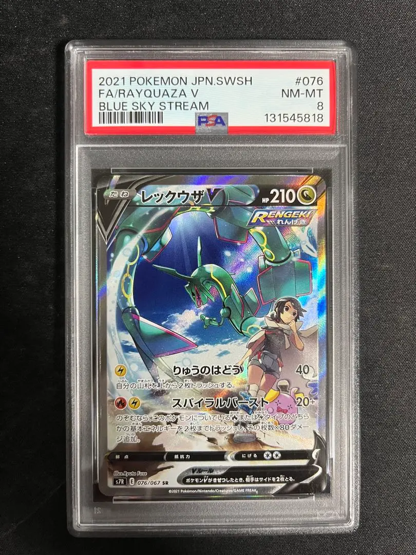 2026年最新】レックウザV sr s7r 蒼空ストリーム 076/067の人気