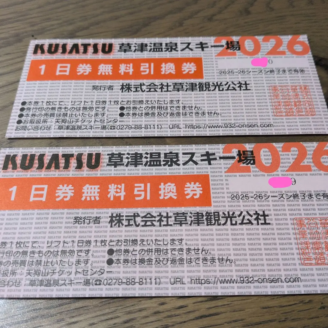 2026年最新】草津温泉スキー場 リフト券の人気アイテム - メルカリ