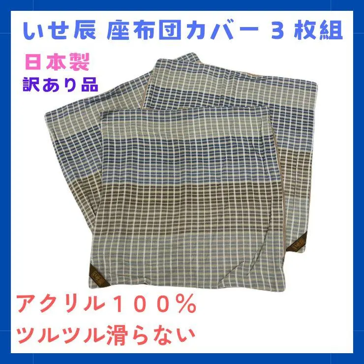 2026年最新】いせ辰 座布団カバーの人気アイテム - メルカリ