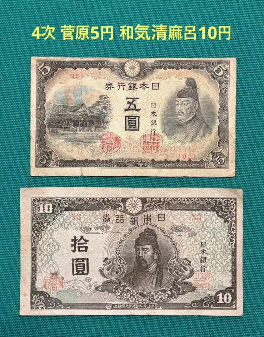 2026年最新】和気4次10円札の人気アイテム - メルカリ