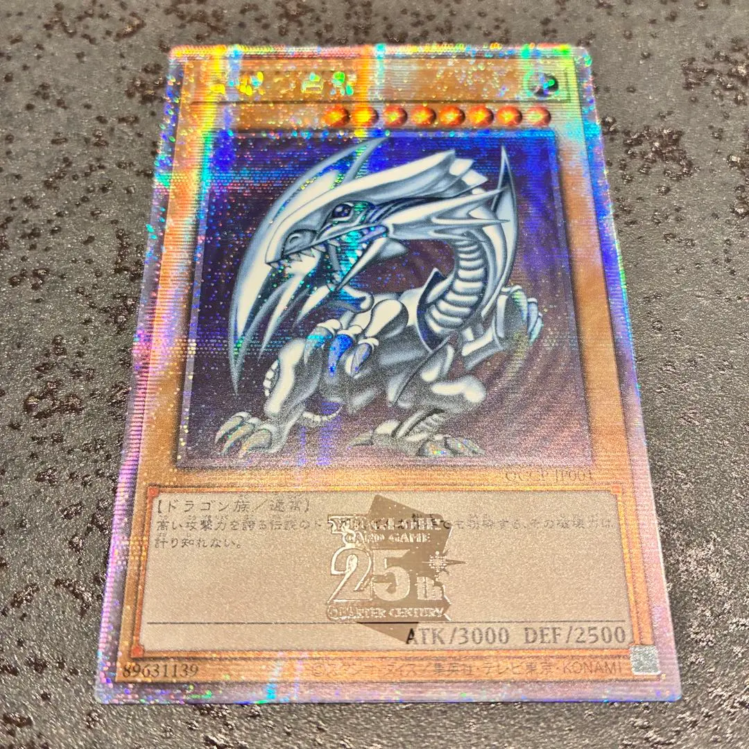 2026年最新】青眼の白龍 25th qccpの人気アイテム - メルカリ