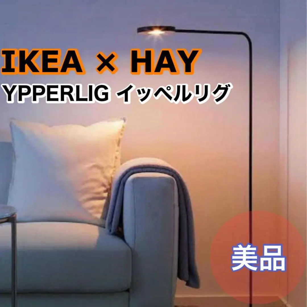 2026年最新】HAYとIKEAのコラボ商品ですの人気アイテム - メルカリ