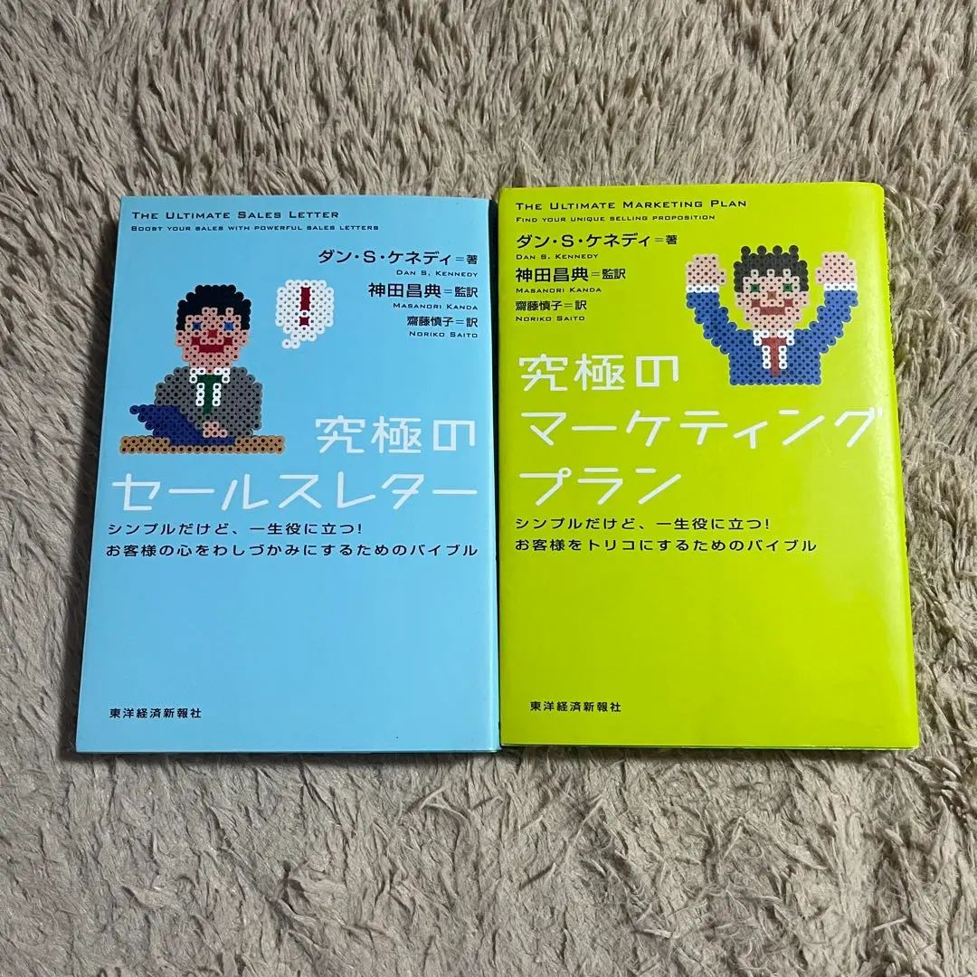 2026年最新】ダン・ケネディの儲けの極意77の人気アイテム - メルカリ