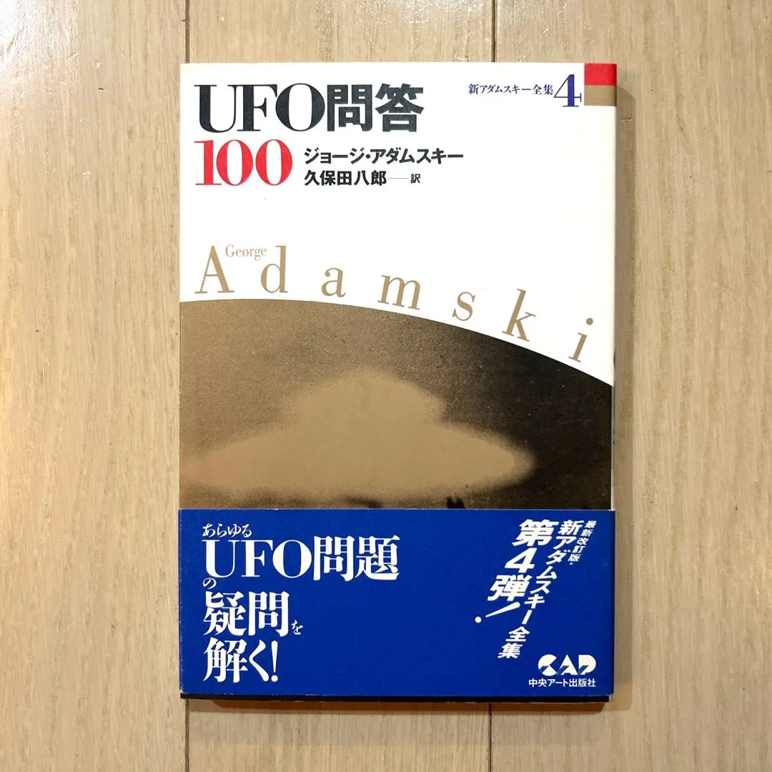 2026年最新】ジョージ・アダムスキーの人気アイテム - メルカリ