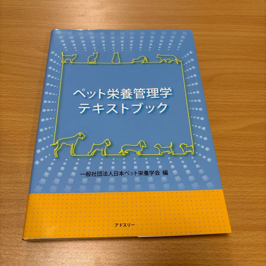 2026年最新】ペット栄養管理学テキストブックの人気アイテム - メルカリ