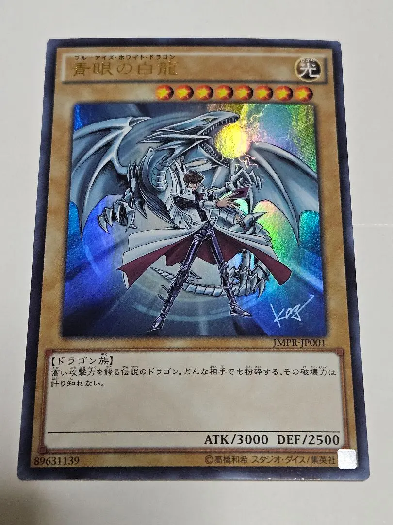 2026年最新】青眼の白龍 jmpr-jp001の人気アイテム - メルカリ