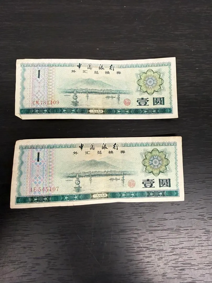 2026年最新】中国 兌換券の人気アイテム - メルカリ