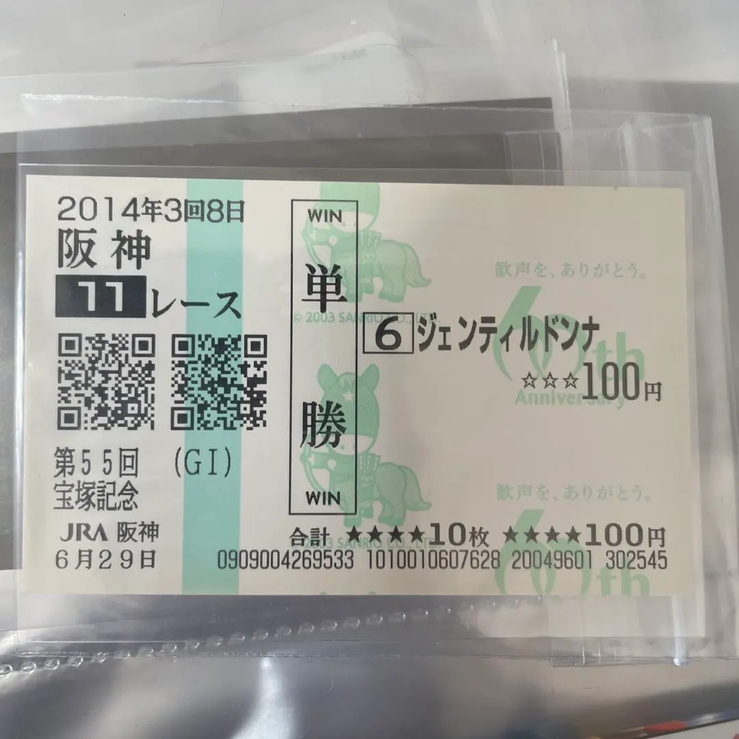 2026年最新】ジェンティルドンナ 馬券の人気アイテム - メルカリ