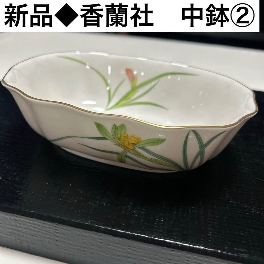 2026年最新】香蘭社 リンドフィールド 小鉢の人気アイテム - メルカリ