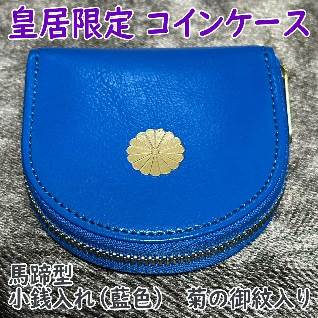 2026年最新】皇居限定 菊の御紋入り馬蹄型の人気アイテム - メルカリ