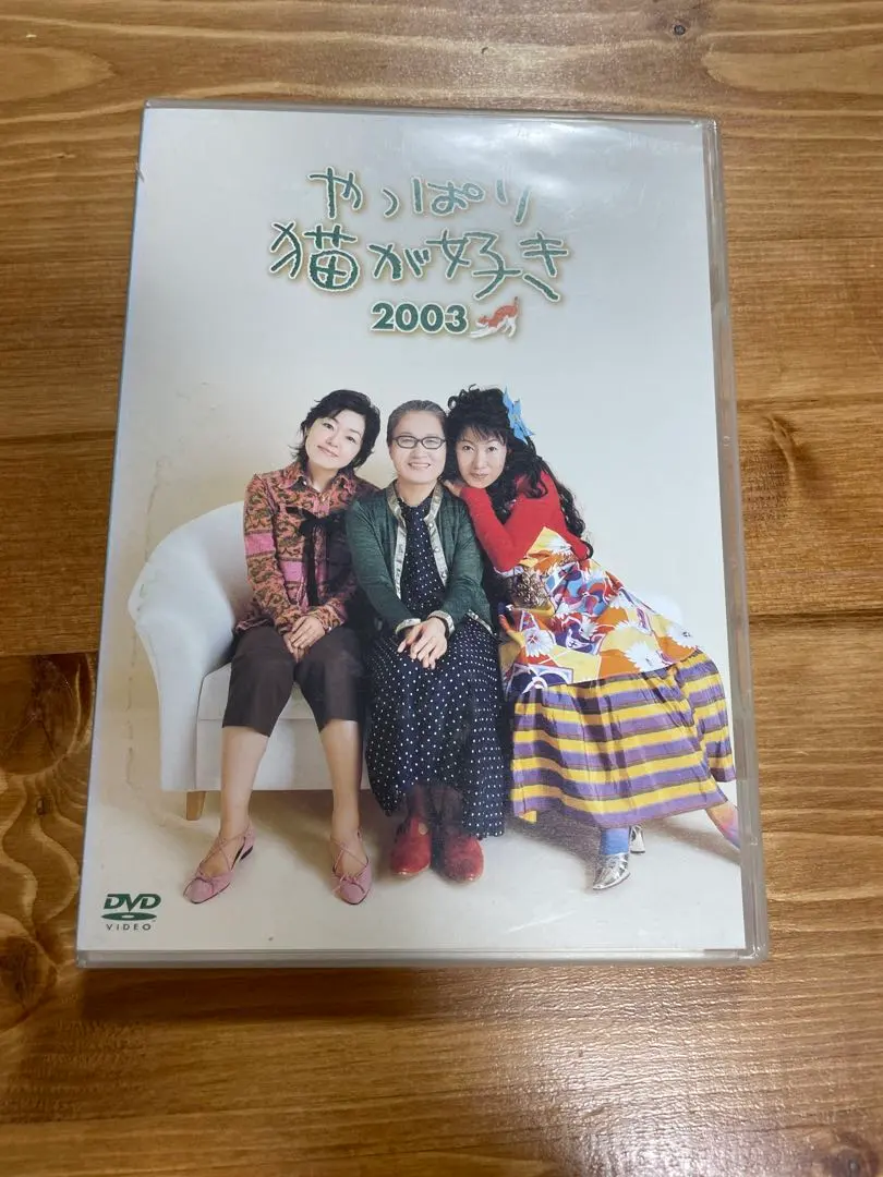 2026年最新】やっぱり猫が好き2005 [DVD]の人気アイテム - メルカリ