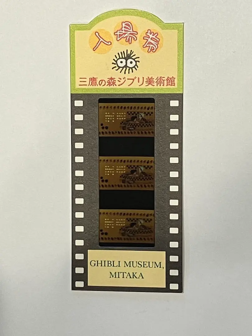 2026年最新】入場券 トトロの人気アイテム - メルカリ