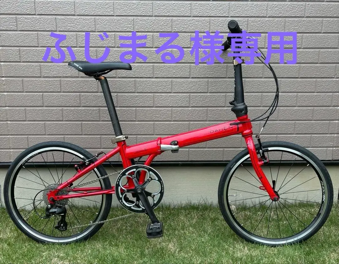 DAHON SPEED P8 20インチ 折り畳み 泥除けオマケ 引き取り希望