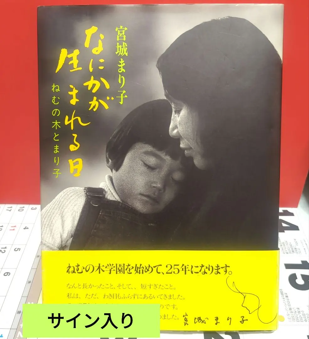 2026年最新】宮城まり子 ねむの木学園の人気アイテム - メルカリ