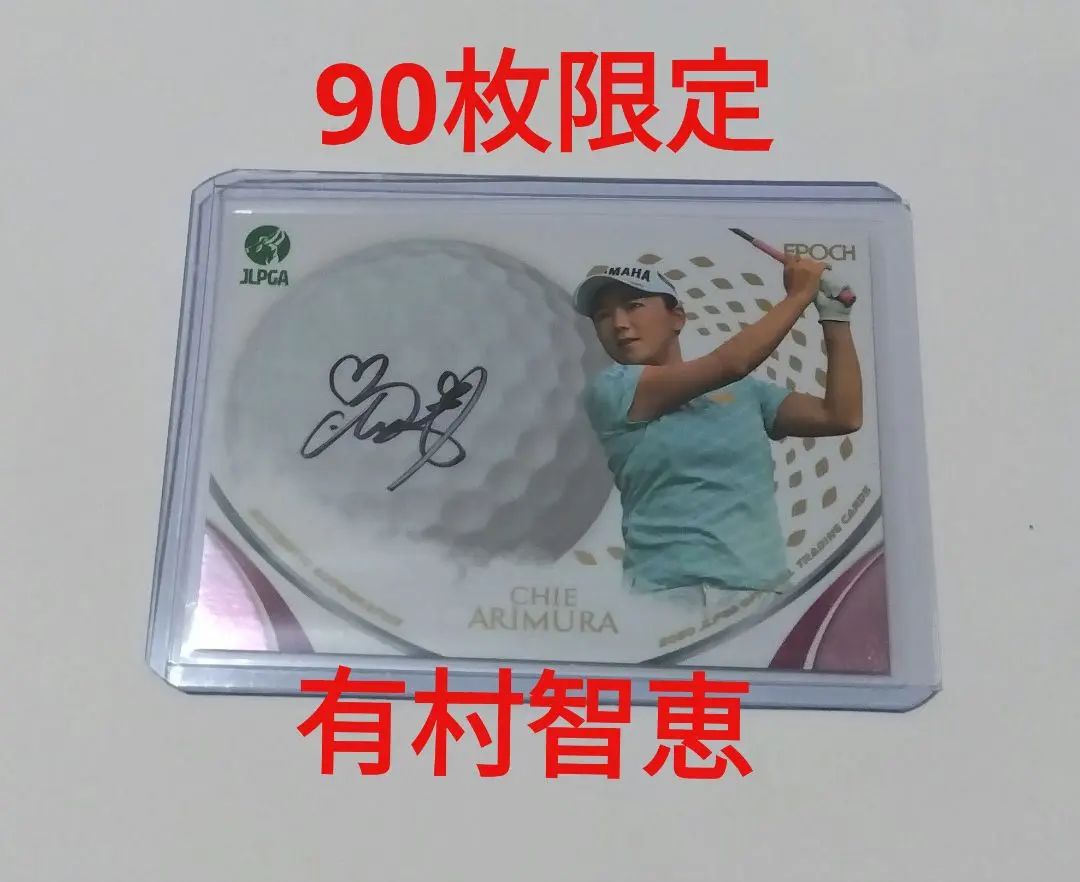 2026年最新】有村智恵サインの人気アイテム - メルカリ