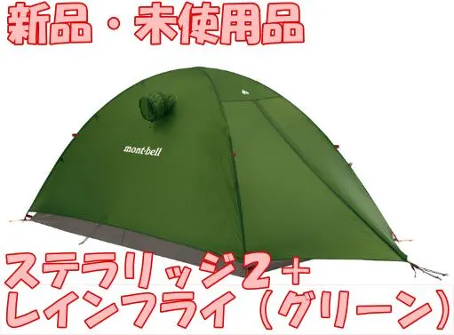 2026年最新】ステラリッジ レインフライの人気アイテム - メルカリ