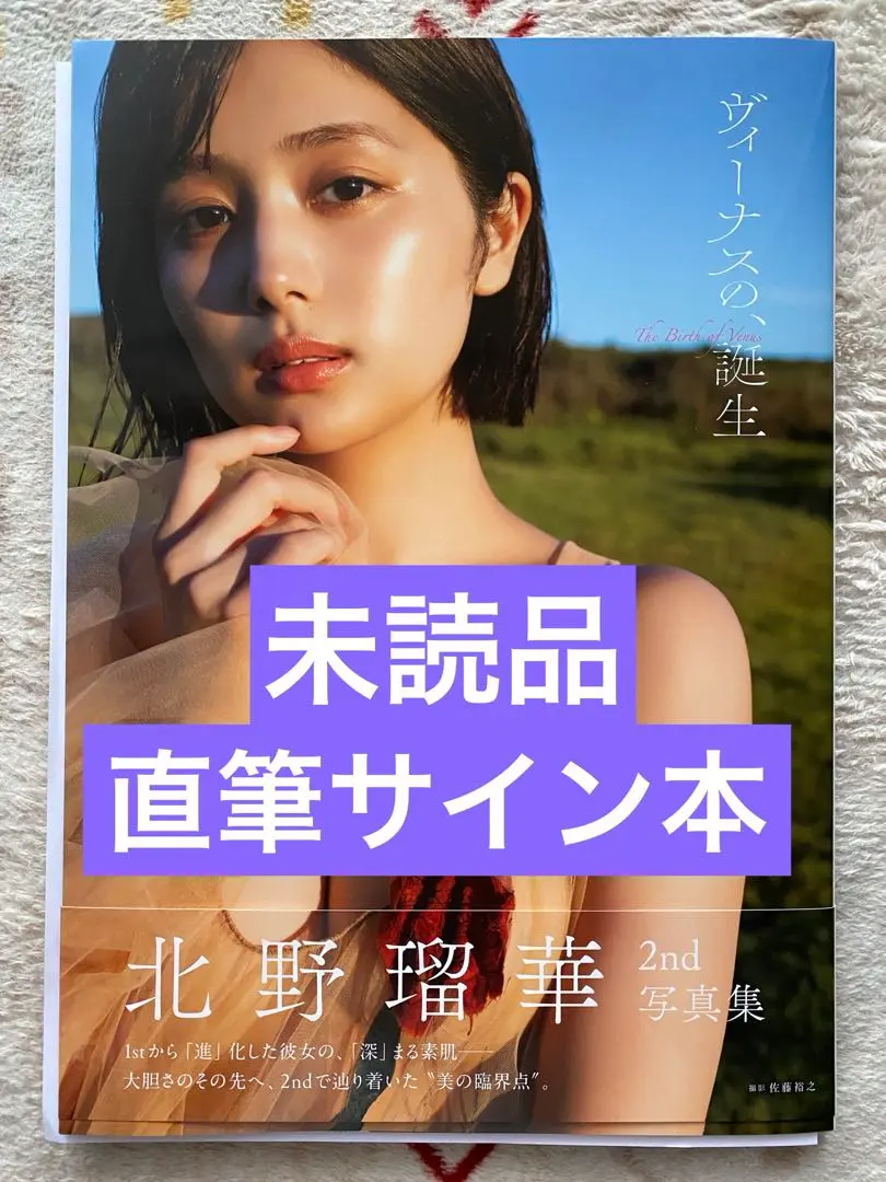 2026年最新】北野瑠華 サインの人気アイテム - メルカリ