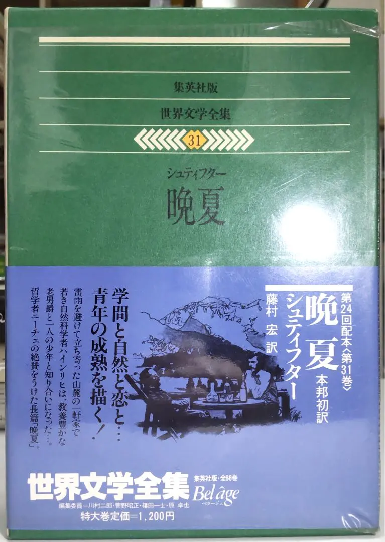 2026年最新】集英社版世界文学全集の人気アイテム - メルカリ