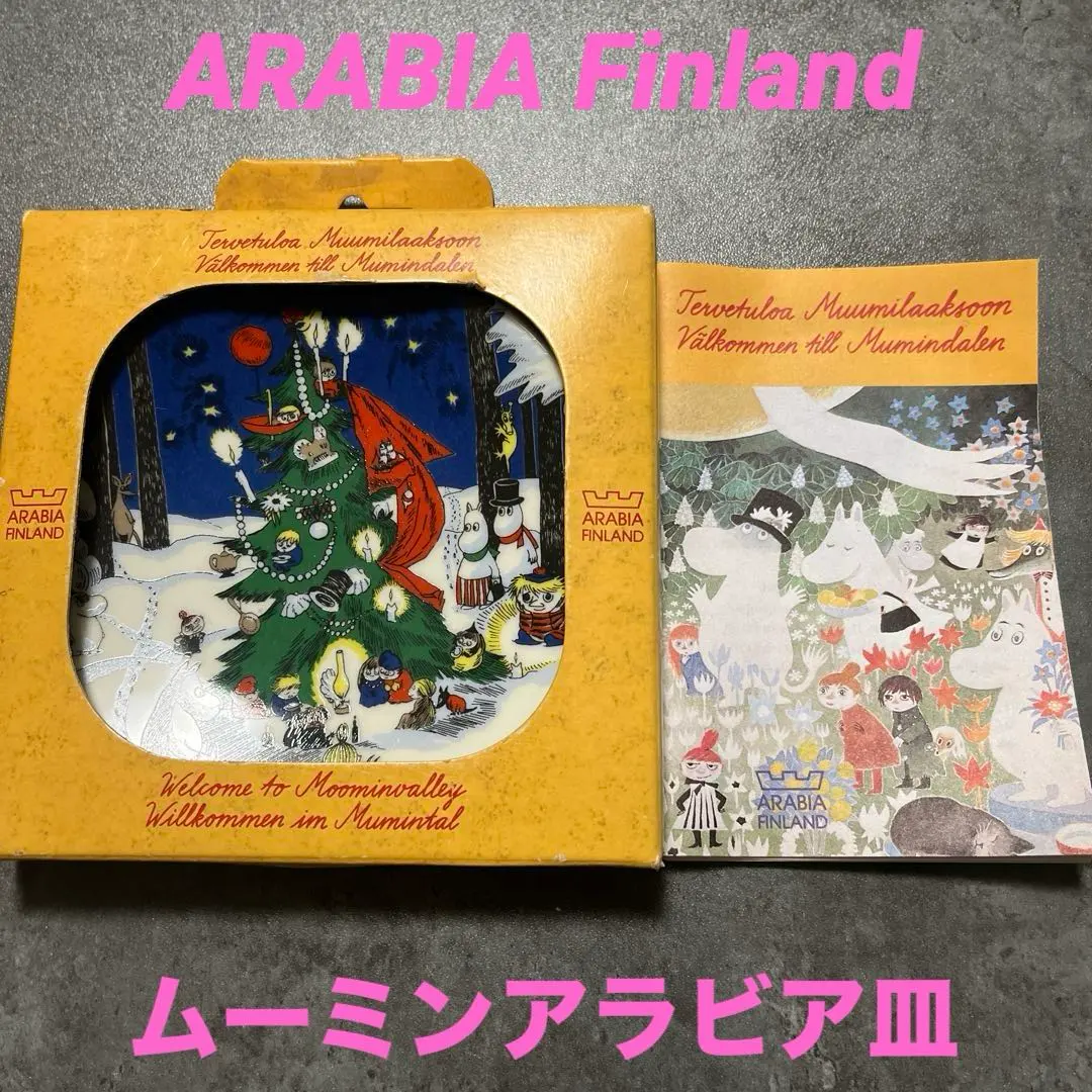 2026年最新】ムーミン アラビア プレート クリスマスの人気アイテム