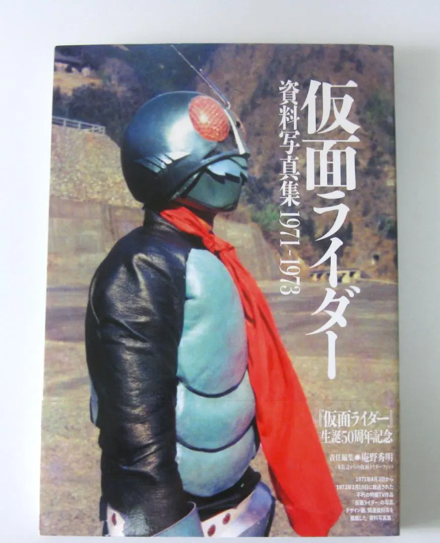 2026年最新】仮面ライダー 1971-1973の人気アイテム - メルカリ