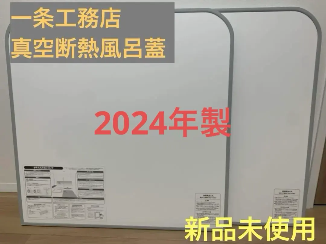 2026年最新】一条工務店風呂蓋の人気アイテム - メルカリ