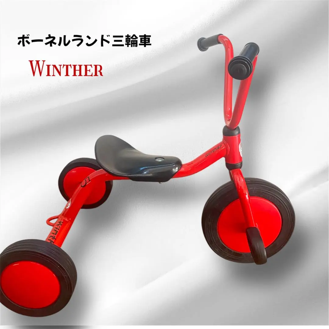 極美品【ボーネルンド】Winther 赤い三輪車 デンマークデザイン知育玩具