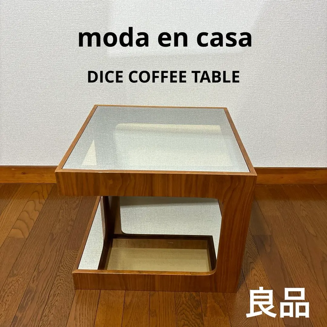 希少廃盤moda en casa ダイス コーヒーテーブル ガラステーブル