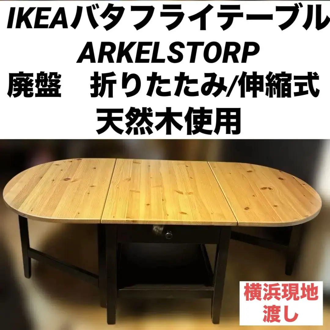 2026年最新】バタフライテーブル ikeaの人気アイテム - メルカリ