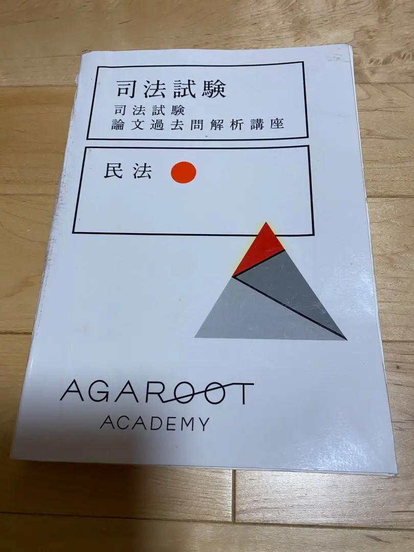 2026年最新】旧司法試験 過去問解析講座の人気アイテム - メルカリ