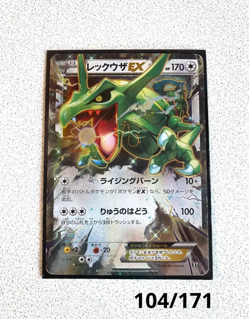 2026年最新】レックウザEX 104/171の人気アイテム - メルカリ