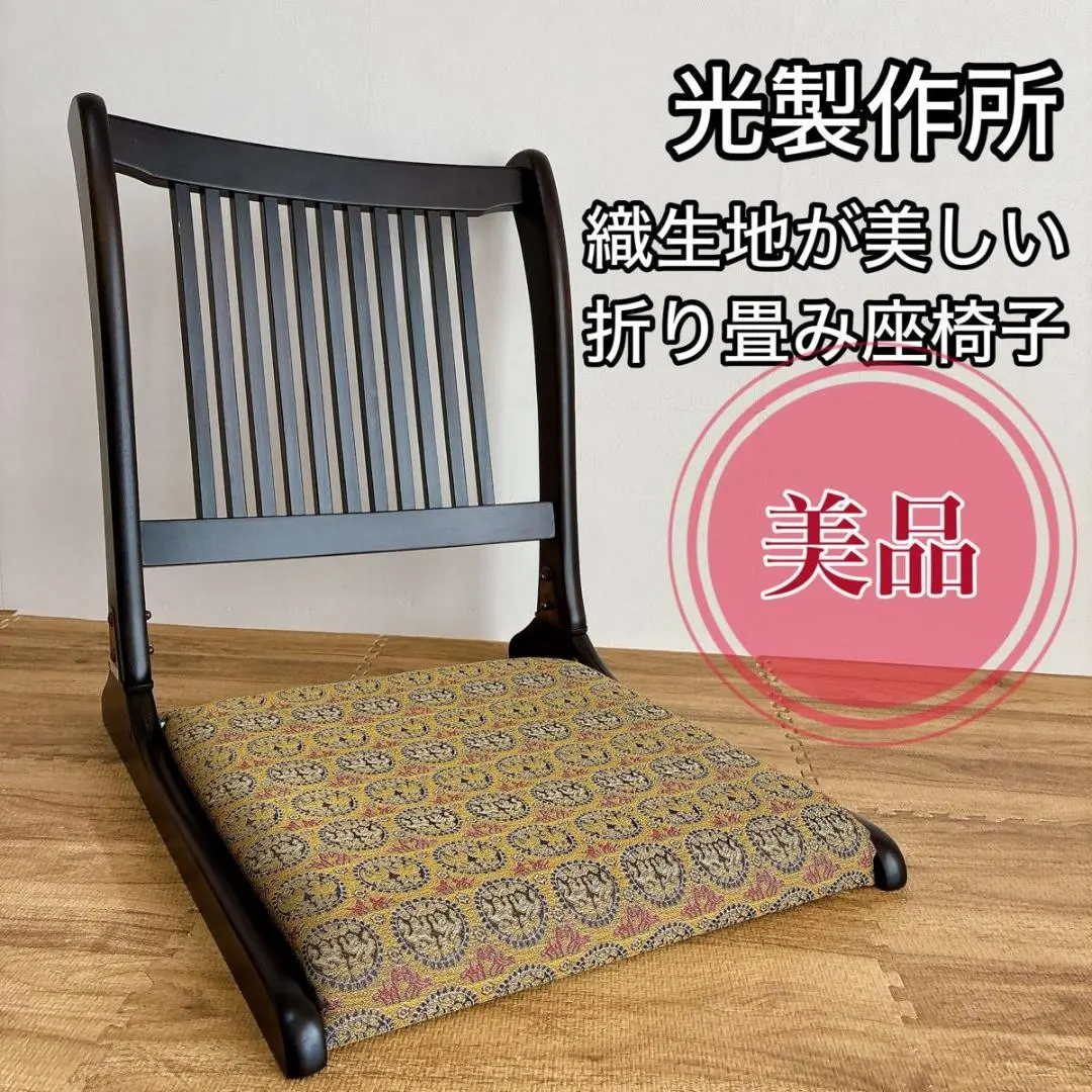 2026年最新】光製作所 座椅子の人気アイテム - メルカリ