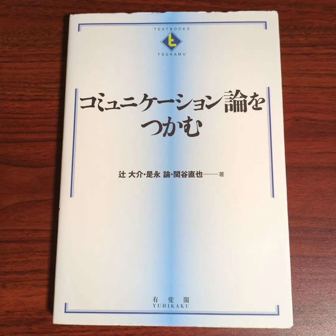 2026年最新】コミュニケーション論をつかむの人気アイテム - メルカリ