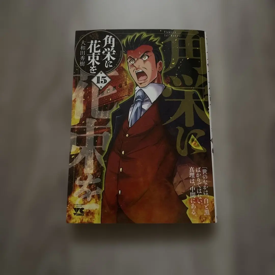2026年最新】角栄に花束を 全巻の人気アイテム - メルカリ