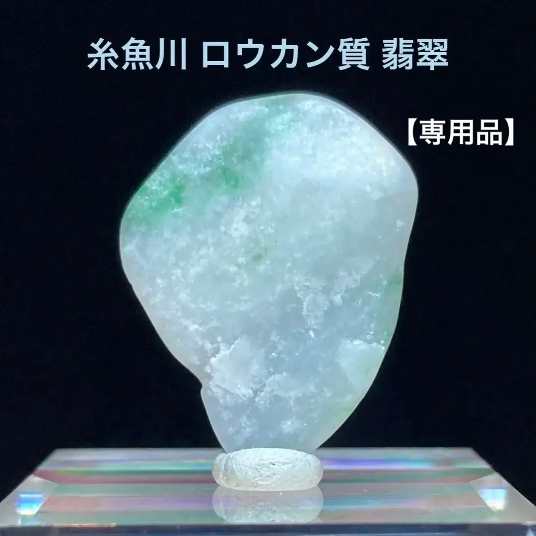 2026年最新】翡翠 ろうかんの人気アイテム - メルカリ
