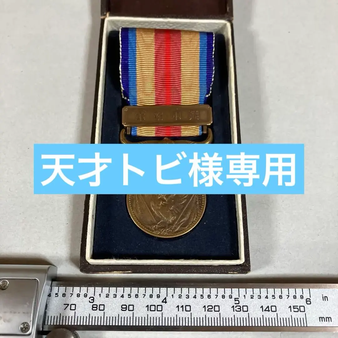 2026年最新】満州 勲章の人気アイテム - メルカリ