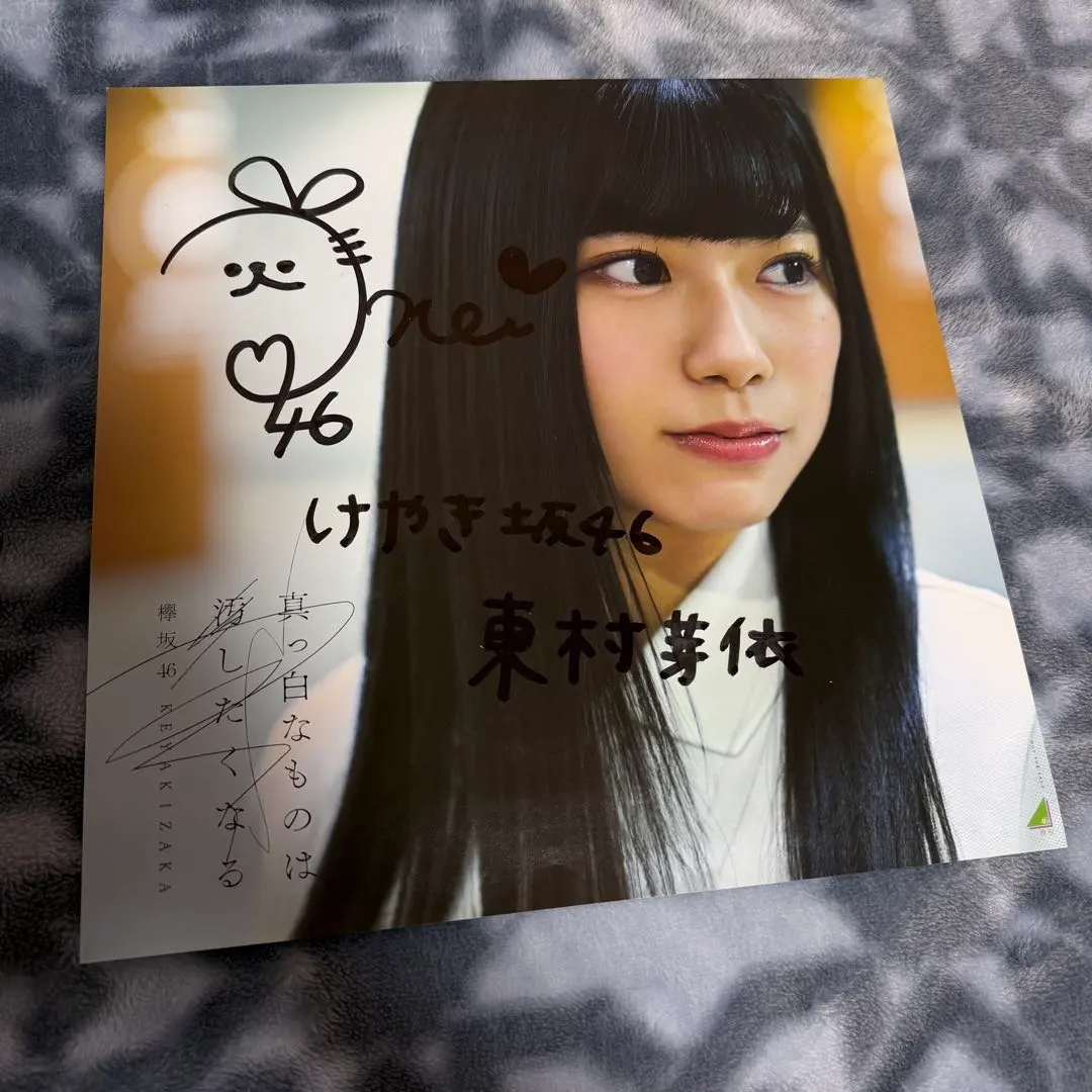 2026年最新】東村芽依 直筆サインの人気アイテム - メルカリ