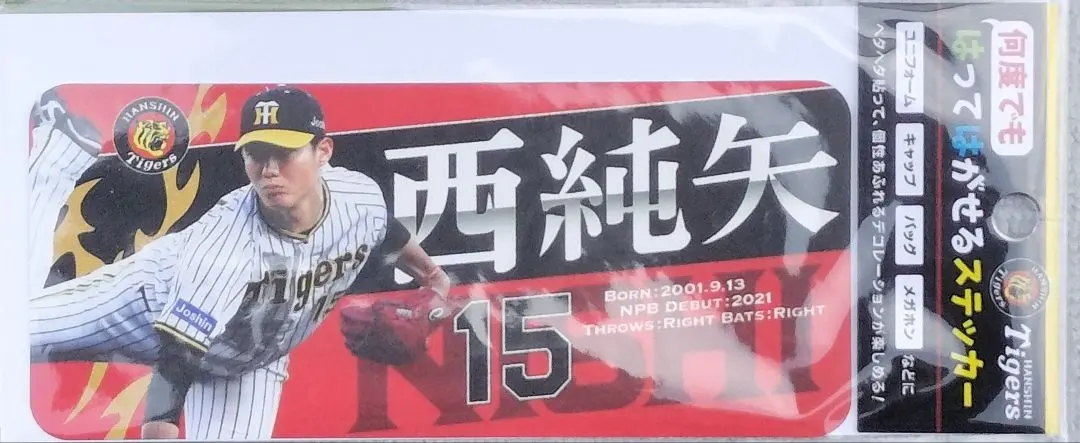2026年最新】西純矢 ユニフォームの人気アイテム - メルカリ