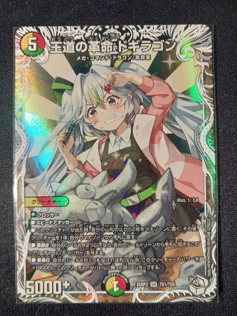 2026年最新】王道の革命ドギラゴン シークレットの人気アイテム - メルカリ